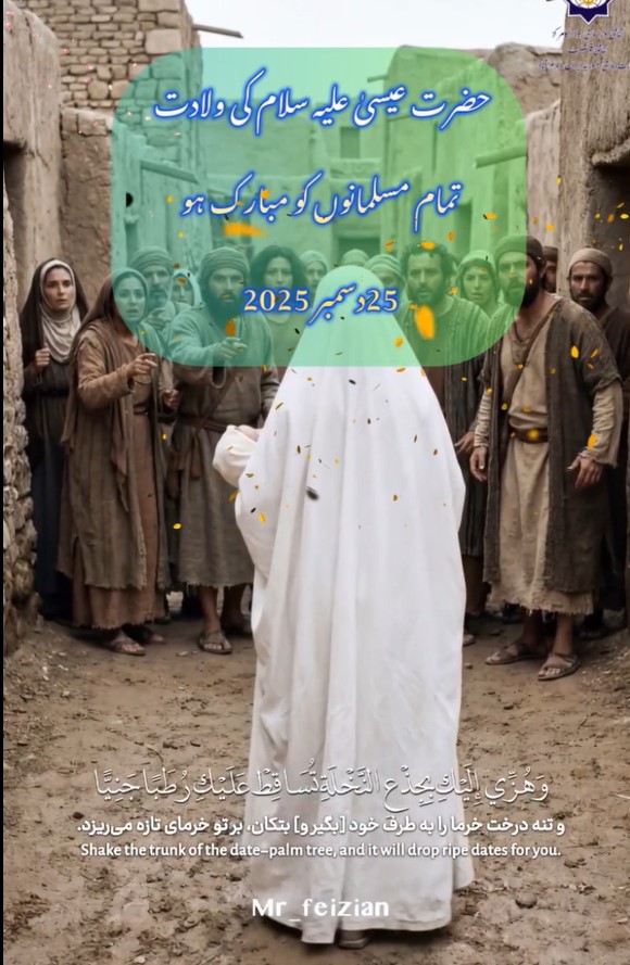 قرآنِ کریم حضرت عیسیٰ علیہ السلام کو ایک عظیم نبی، اللہ کے برگزیدہ بندے اور حضرت مریمؑ کے پاکیزہ فرزند کے طور پر بیان کرتا ہے